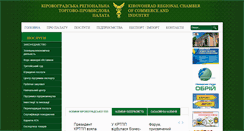 Desktop Screenshot of chamber.kr.ua